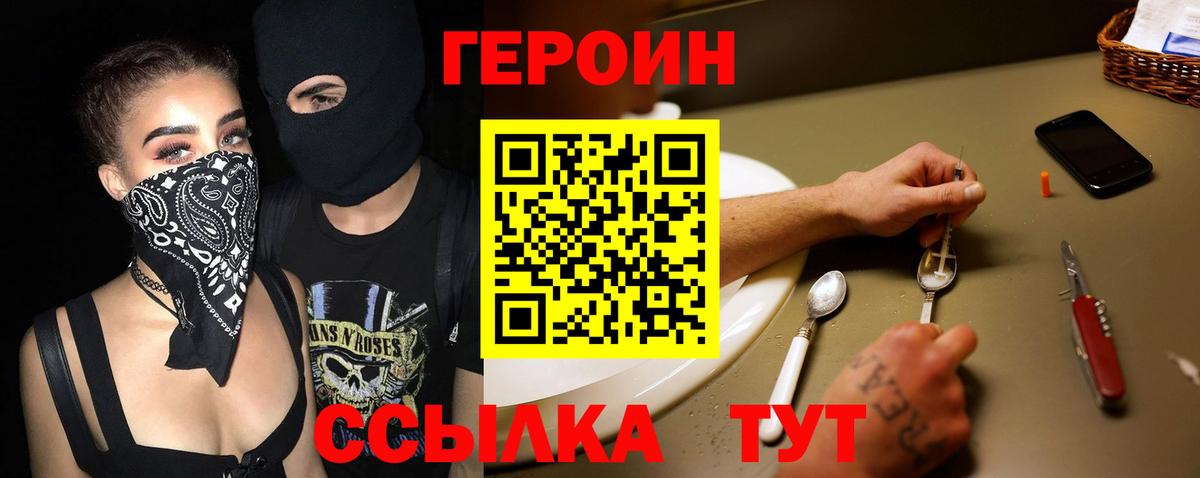 Героин Heroin  ГЕРОИН  Артём  Вход с VPN 